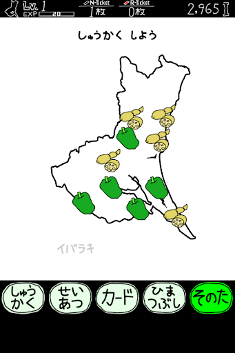 いばらきのやぼう