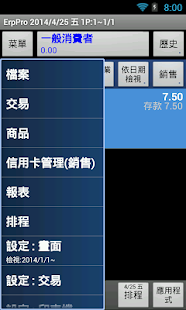 ErpPro - 銷售庫存管理 收據(圖1)-速報App