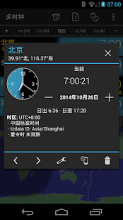多时钟世界时钟(圖3)-速報App