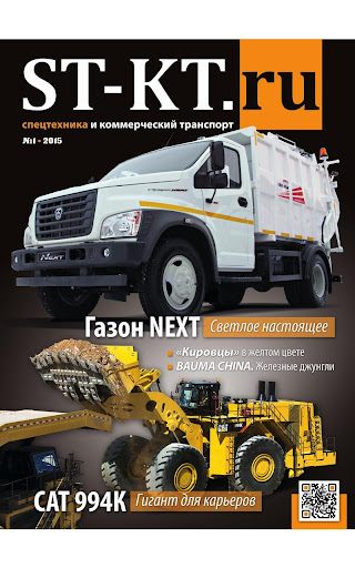 СпецТехника и КомТранс