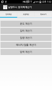 Download 한수원 원자력계산기 APK