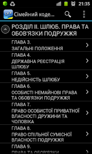Сімейний кодекс України+++(圖2)-速報App