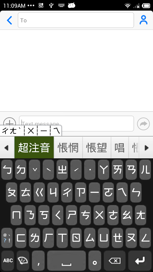 超注音(直購版) - screenshot