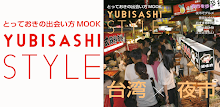 YUBISASHI Style 台湾×夜市 APK