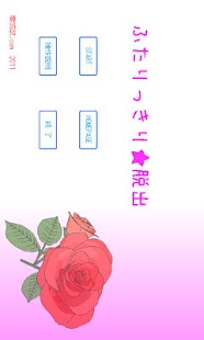 Lastest ふたりっきり★脱出 APK for Android