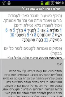 סידור עולת ראיה - Harav Kook ‎(圖1)-速報App