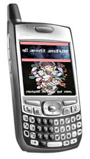 Free Download Shri Ganapati Atharvashirsha APK