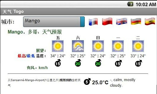 【免費天氣App】Météo Togo-APP點子