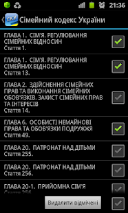 Сімейний кодекс України+++(圖7)-速報App