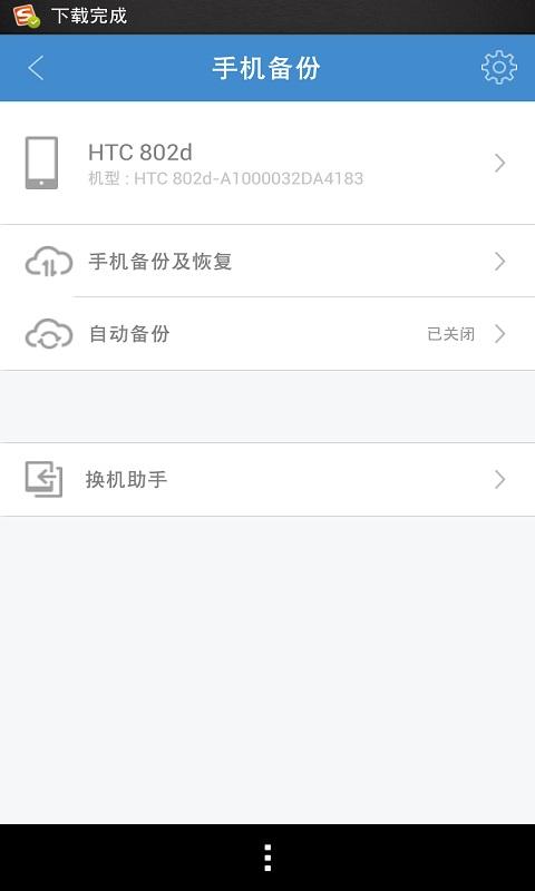 天翼云-免费网盘/云存储/云盘/通讯录备份 Screen 3