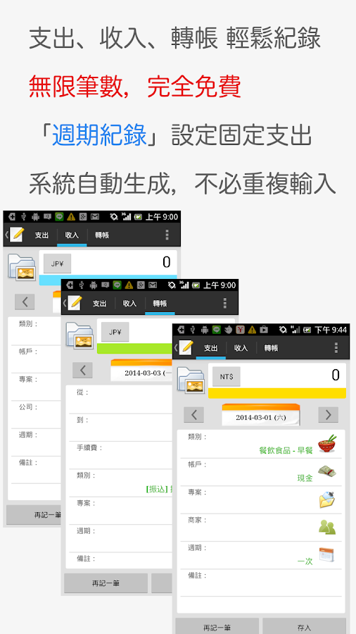 記帳 AndroMoney 理財幫手 (最佳記帳軟體) - screenshot