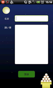星空に願いをこめて！(圖2)-速報App