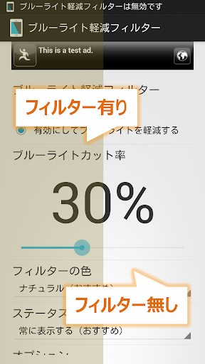 ブルーライト軽減フィルター 有料版ライセンスキー