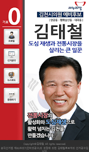 Lastest 64 지방선거 김태철 APK