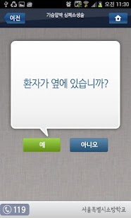 How to install 심폐소생술 lastet apk for bluestacks