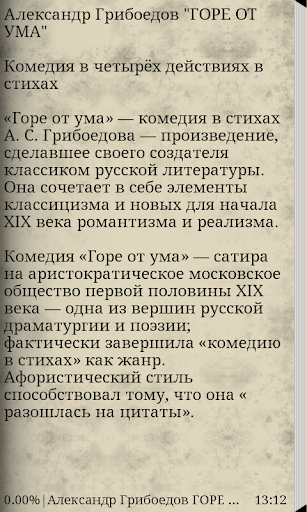 【免費書籍App】А.Грибоедов 'ГОРЕ ОТ УМА'-APP點子