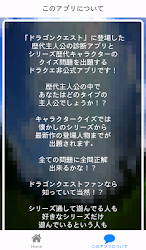ｄｑキャラクイズ 勇者診断forドラクエ Apk Apkdownload Com