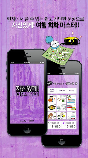 免費下載教育APP|자신있게 여행스페인어 app開箱文|APP開箱王