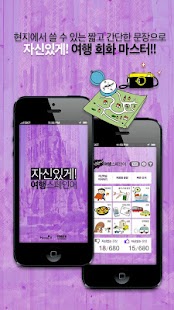 How to install 자신있게 여행스페인어 lastet apk for bluestacks