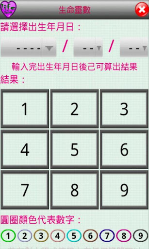 【免費生活App】生命靈數-APP點子