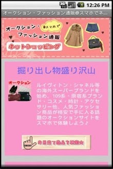 オークション・ファッション通販@スマホでネットショッピング♪
