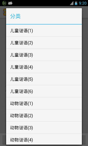 【免費娛樂App】简易谜语-APP點子