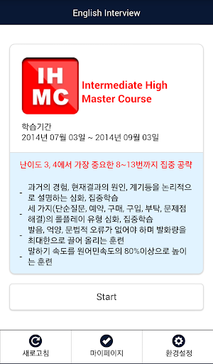 【免費教育App】영어 인터뷰 IH Master Course-APP點子