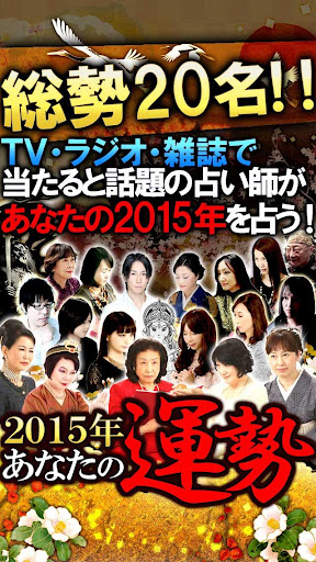 15年あなたの運勢 当たる占い 人の占い師総力特集 Pc ダウンロード オン Windows 10 8 7 21 版