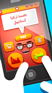 لعبة السؤال القوي - صح أم خطأ Screenshots 1