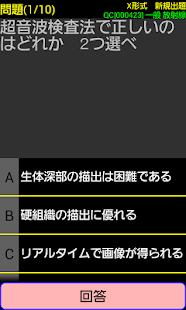 Pretest歯学(圖3)-速報App