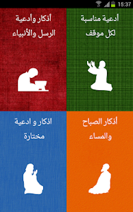 ادعيه مختارة ‎(圖1)-速報App