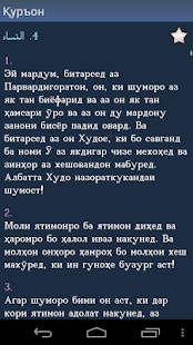 Қуръон - Коран на Таджикском(圖5)-速報App