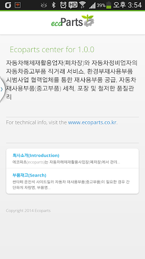 【免費交通運輸App】자동차중고부품,중고부품,에코파츠,폐차,재사용부품-APP點子