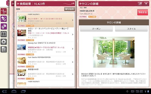 How to install サロン検索-ホットペッパービューティー for タブレット patch 1.2.1 apk for laptop