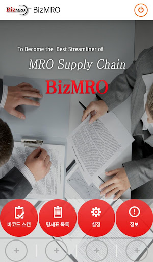 BizMRO 거래명세표 바코드 스캔