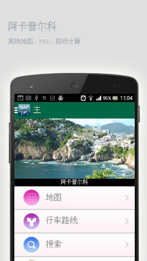 阿卡普尔科离线地图