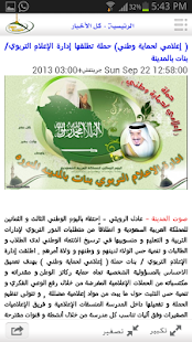 صحيفة صوت المدينة الإخبارية ‎(圖5)-速報App
