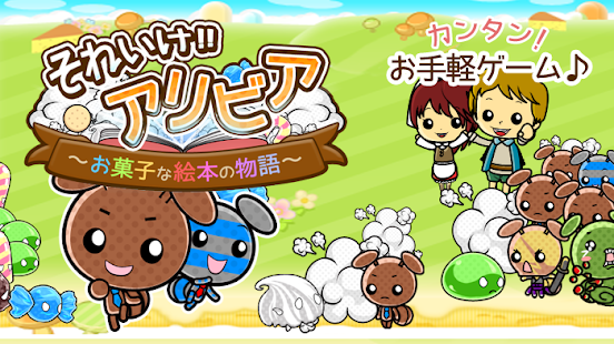 戦えアリンコ！癒し系タワーディフェンス　それいけ！アリビア(圖1)-速報App