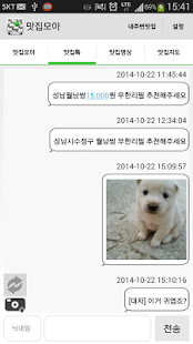 Free 맛집모아 APK for Android