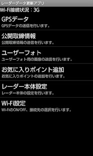 レーダーデータ更新アプリ(圖1)-速報App