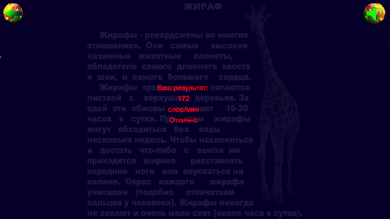 Учимся читать - ЖИВОТНЫЕ Screenshots 6