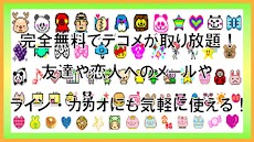 完全無料 デコメ絵文字 ライン カカオにも使える Androidアプリ Applion