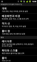 Lightning Launcher - 한국어 poster 2