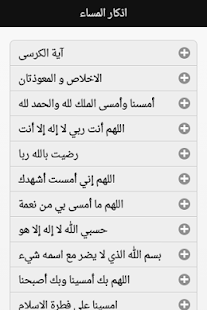 How to mod أذكار الصباح والمساء lastet apk for pc