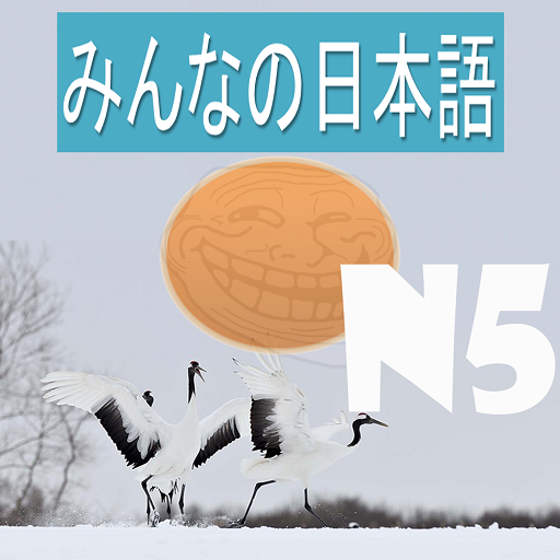 Minna no Japanese N5 LOGO-APP點子