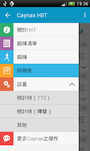 HIIT  - 間隔鍛煉(圖6)-速報App