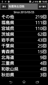 地震速報 for Android β版 screenshot 4