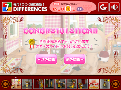 間違い探しゲーム - 7 DIFFERENCES(圖4)-速報App