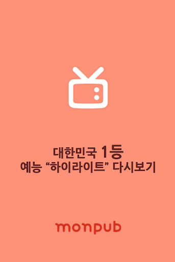 요즘예능 - 예능전문 TV 하이라이트 다시보기