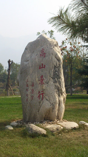 西工大高山景行石头portal In Dongda Shaanxi China Ingress Intel